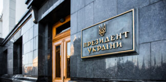 Exterior view of the Ukrainian presidential building with a sign